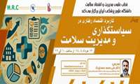 برگزاری وبینار آموزشی با عنوان کاربرد اقتصاد رفتاری در سیاستگذاری و مدیریت سلامت